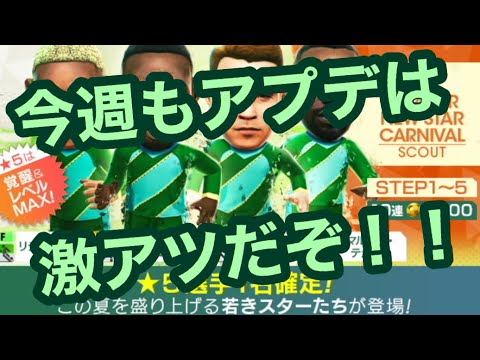 今週のアプデの方がテンション上がるんだが サカつくrtw Youtube 今週のアプデの方がテンション上がるんだが サカつくrtw Youtube