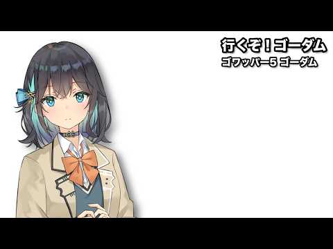 行くぞ！ゴーダム / 宮舞モカ【SynthesizerVカバー】