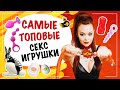 ТОП самых лучших секс-игрушек, на которые стоит тратить деньги