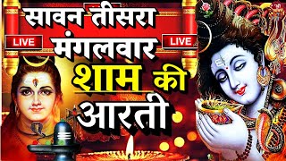 शिवजी की आरती LIVE: ॐ जय शिव ओमकारा Shiv Ji Ki Aarti | Om Jai Shiv Omkara Aarti Shiv Aarti | Aarti शिवजी की आरती LIVE: ॐ जय शिव ओमकारा Shiv Ji Ki Aarti | Om Jai Shiv Omkara Aarti Shiv Aarti | Aarti