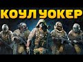 Ghost Recon Breakpoint – Коул Уокер: Полный Разбор Персонажа На Русском!