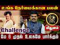 மிதுனம் | உங்க நேர்மைக்கான பலன் | மே மாத பலன்கள் 2026 |  May matha rasi palan 2026 Midhunam