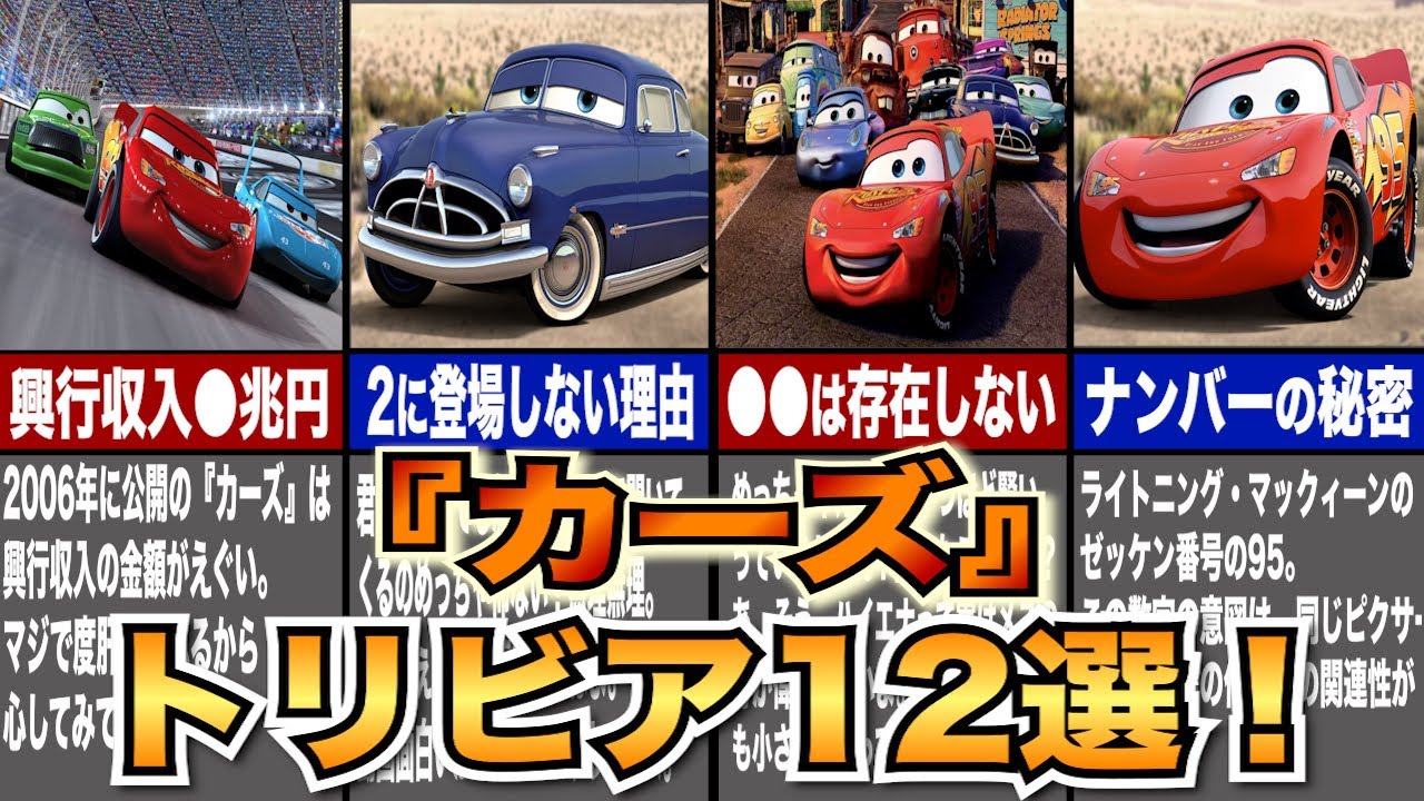 Disney Slow Explanation] 12 Cars Trivia - YouTube