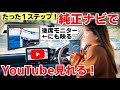 【後席モニターでも見れます!!】純正ナビでYouTubeやアマゾンプライムなどが見れる！バカ売れ中のオットキャスト から新型が出たので早速新型ヴォクシーで試してみた。TOYOTA 90 VOXY SZ