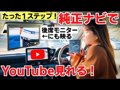 【後席モニターでも見れます!!】純正ナビでYouTubeやアマゾンプライムなどが見れる！バカ売れ中のオットキャスト から新型が出たので早速新型ヴォクシーで試してみた。TOYOTA 90 VOXY SZ