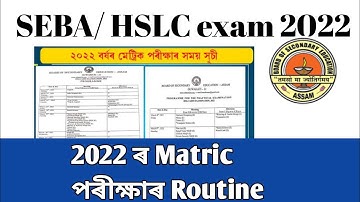 HSLC exam 2022 routine | assam hslc exam 2022 routine download || seba exam routine 2022