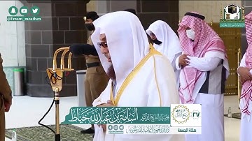 سورة الفاتحة لفضيلة الشيخ د.أسامة بن عبدالله خياط.