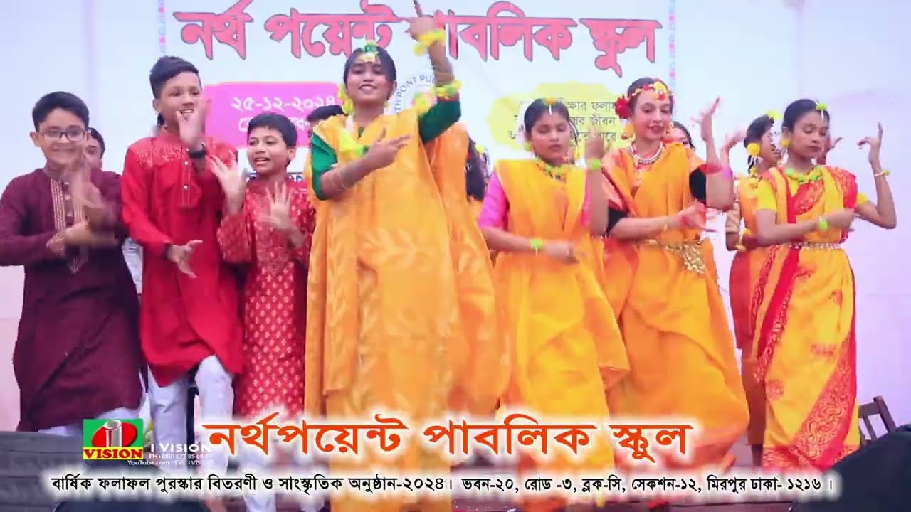 বিয়ে বাড়ি অনুষ্ঠান || চলুন বিয়ে বাড়ি থেকে ঘুরে আসি || নর্থ পয়েন্ট পাবলিক স্কুলের ক্ষুদে শিক্ষার্থীগণ