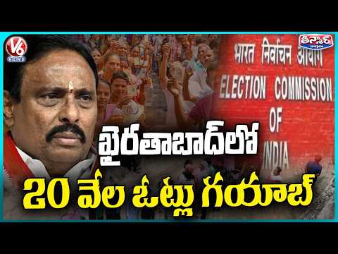 Danam Nagender Fire On 20,000 votes Missing in Khairatabad | V6 Teenmaar