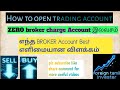 which is best Trading Account #How to Open a Demat Account and Trading Account in Tamil #sip