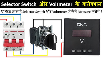 Three Phase Supply को Selector Switch और Digital Voltmeter से कैसे Measure करोगे ? @LearnEEE