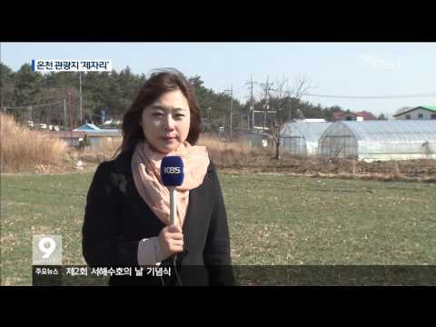 [KBS강릉 뉴스] 강릉 플라워 힐링 타운은 空약?
