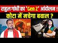 Rahul Gandhi का 'Gen Z'आंदोलन ! Kota में मचेगा बवाल ? Gen Z Student Movement from Kota || TFI ||