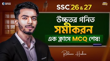 সমীকরন || এক ক্লাসেই MCQ শেষ🔥 || Higher Math Chapter 05 MCQ || SSC 26-27 || Redwan’s Method