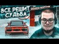 ВСЁ РЕШИТ СУДЬБА! (КОЛЕСО ФОРТУНЫ - CRMP | RADMIR)