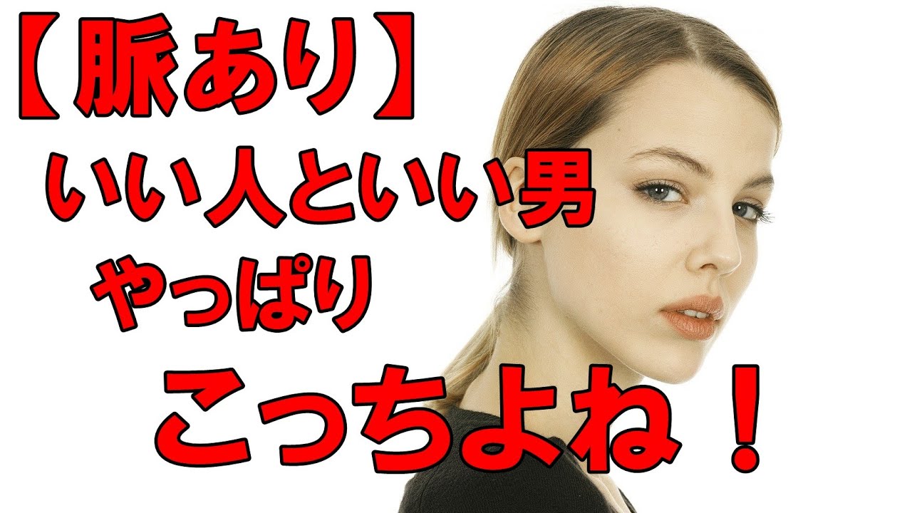 【脈あり】女性は「いい人」と「いい男」をここで決めている！【トリビアンナイト】 YouTube