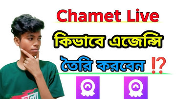 Chamet Live Agency registration process । Chamet Live কিভাবে এজেন্সি তৈরি করবেন।