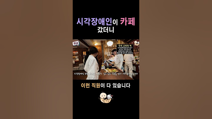 시각장애인에게 이 제스쳐하면 배운사람 됩니다 #런던베이글뮤지엄 #시각장애인 #카페