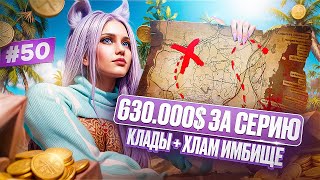 :  630.000$  +       MAJESTIC RP #50