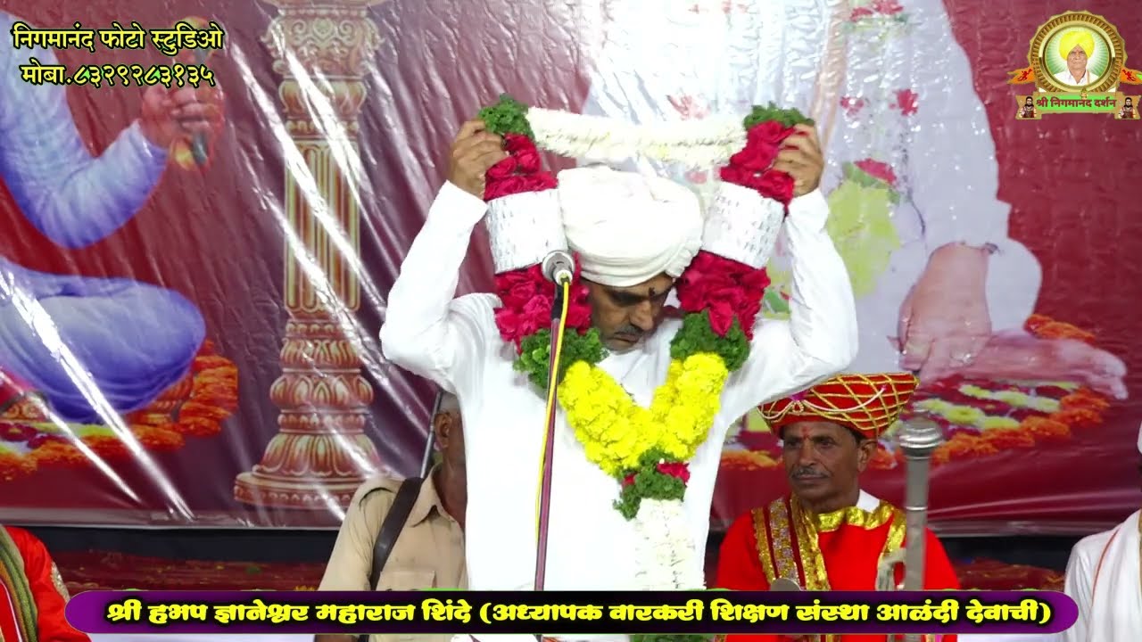 श्री ह भ प ज्ञानेश्वर महाराज शिंदे अध्यापक वारकरी शिक्षण संस्था आळंदी देवाची 