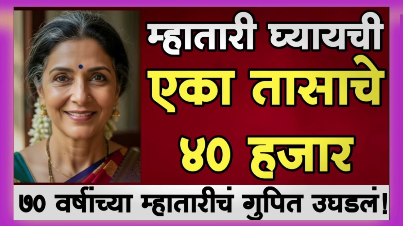 म्हातारी घ्यायची एका तासाचे ४० हजार |crime time Marathi 