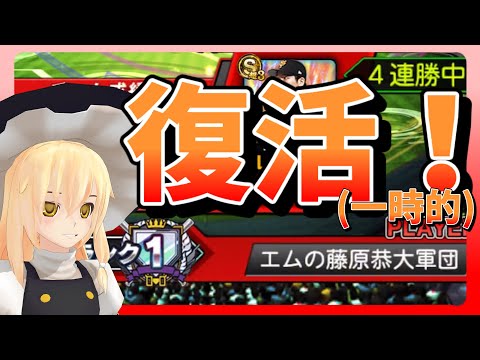 【プロスピ】消えてもうた垢復活したので初戦を秒で決めます【ゆっくり実況】