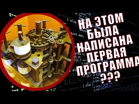 С чего началось программирование? Первые программы до появления кода