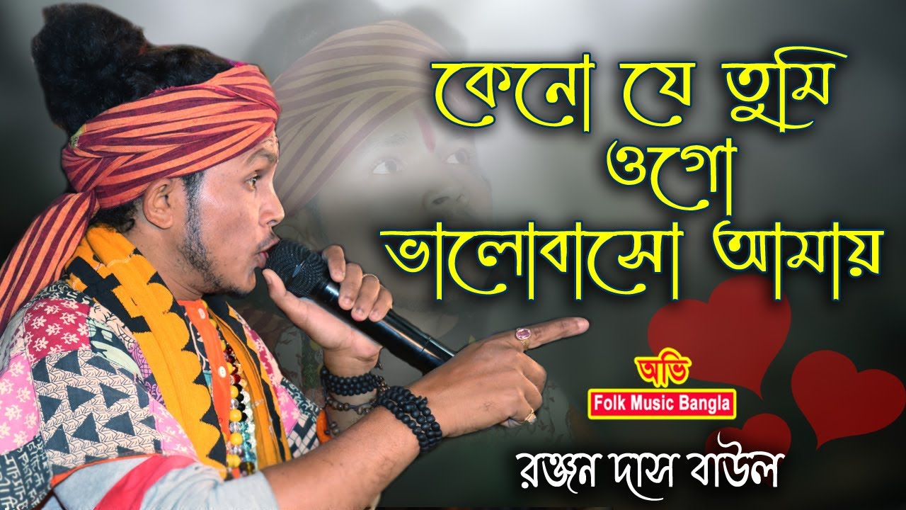            Ranjan Das Baul  AbhiFolkMusicBangla