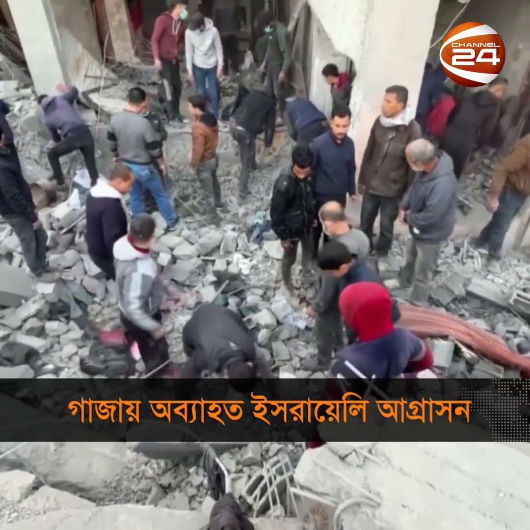 গাজায় অব্যাহত ইসরায়েলি আগ্রাসন #gaza #israil #aggression #attack #injury #war #Channel24