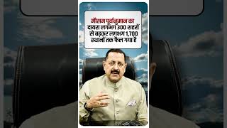 Weather Forecast Revolution in India | भारत का मौसम नेटवर्क हुआ मजबूत | Dr. Jitendra Singh Statement