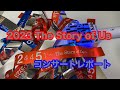 KinKi Kids 2023 コンサートのご報告