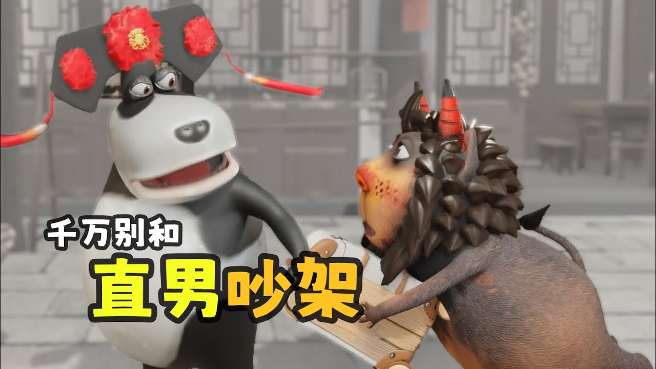 【ENG DUB】千万別和直男吵架！Never Fight With Your Boyfriend—You Might Die of Anger #呆話西遊 #daihuaxiyou 縮圖
