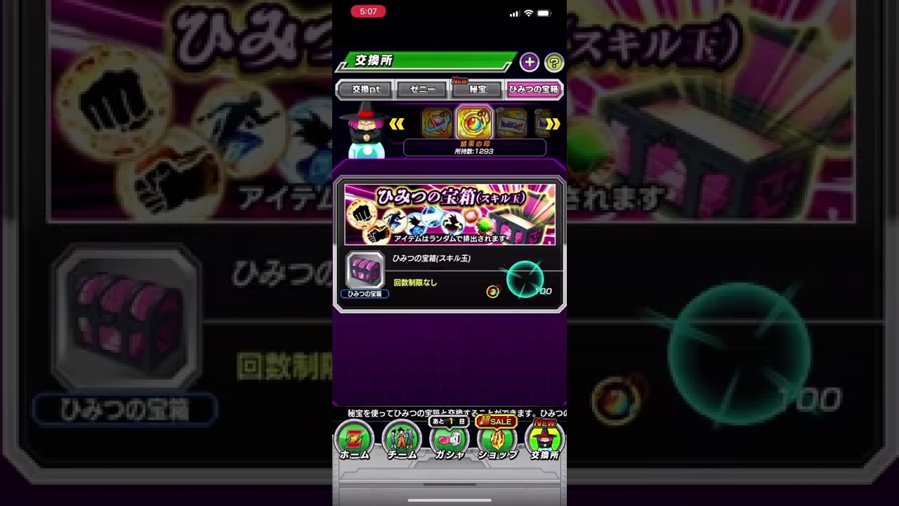 Opening Equipment Chest DBZ Dokkan Battle