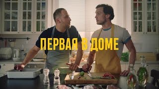 Яндекс.Станция: Первая в доме. Эпизод 5 Яндекс.Станция: Первая в доме. Эпизод 5