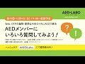 AED-LABO第15回 『Web、DTPの疑問・質問は今年のうちにAEDで解決「AEDメンバーにいろいろ質問してみよう！」』