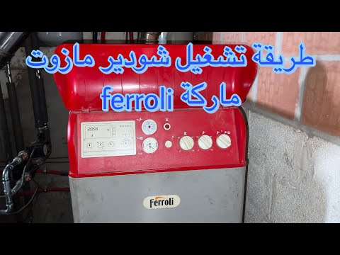 شرح آلية عمل شبكة التدفئة وطريقة استخدام شوفاج  يعمل على المازوت