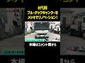 8代目ブルーテックキャンターをメッキでパリッとリノベーション！