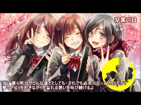 【Nightcore】卒業の日  サスケ