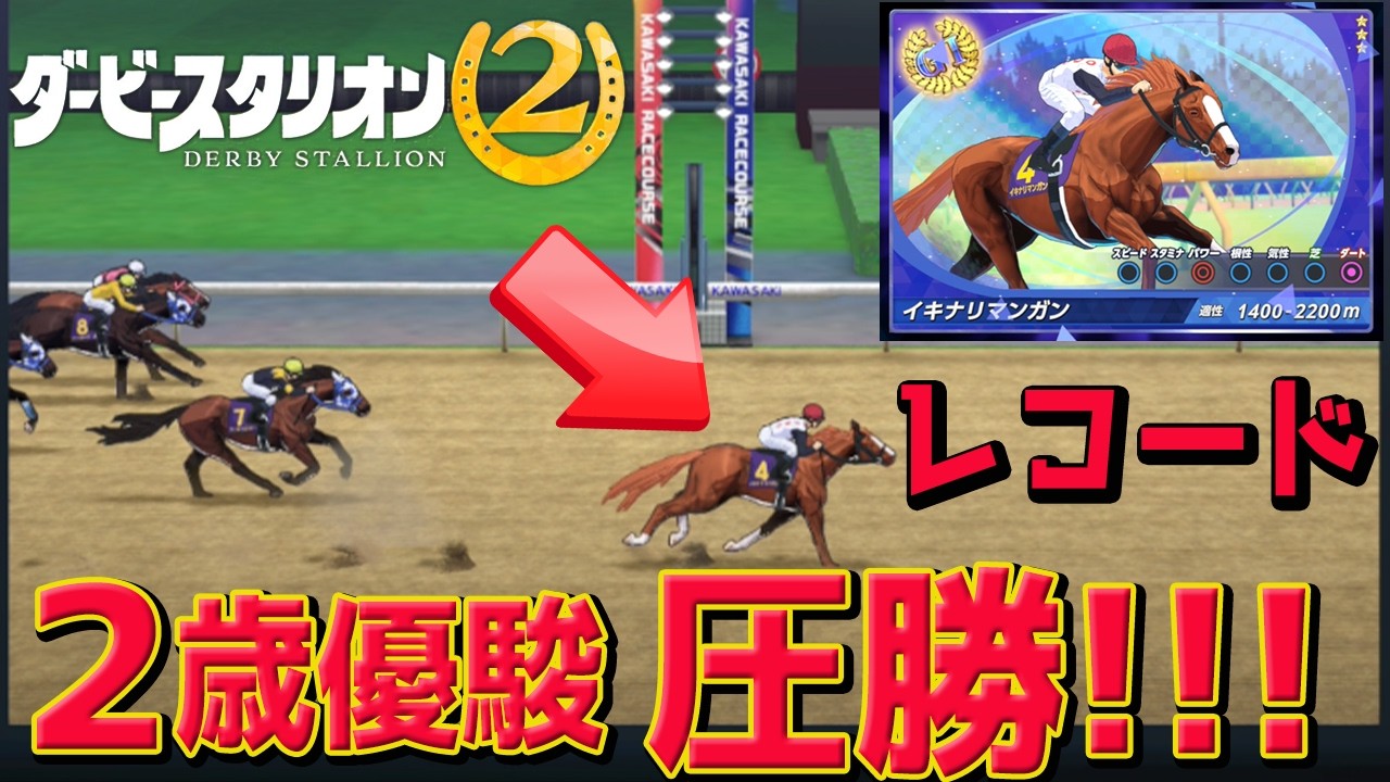 #7【 ダービースタリオン2 】レコード連発！全勝！超強い馬キター！G1牝馬×ディープインパクト産駒、キタサンブラックの行方は？凱旋門賞狙える馬つくりたい！/　ダビスタ2【Switch2】