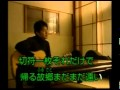 望郷の月 冰川きよし / by 能高川