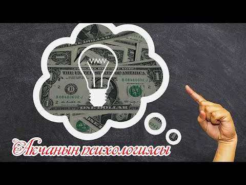 Акчанын Психологиясы китебинин кыскача обзору (Морган Хауэлл)