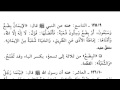 رياض الصالحين الباب الثالث عشر باب كثرة طرق الخير قراءة حمد الدريهم