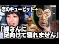 やみん先生が男配信者と付き合った件で通話をかける横山緑【2026/05/15】