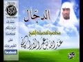 الدجال محاضرة للشيخ عبد الله بن عمر الأركاني باللغة البرماوية ـ Rohingya Waz 