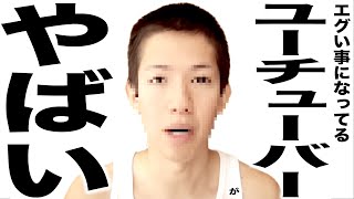 現在がとんでもなくエグい事になってるYouTuberの歌216