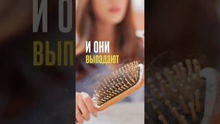 ПОЧЕМУ ВЫПАДАЮТ ВОЛОСЫ? ⚠️ Читай описание👇🏻