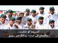 Pakistan Vs Australia | Highlights | 2nd Test Day 4 | PCB | Cricket News | ICC Test Rankings