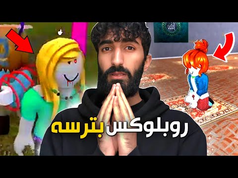 چيروكا كچكەکێ د لەعبا روبلوكسيدا كو هاريكارى دڤێت ئەڤ لەعبه دژايەتييا ئيسلامێ ژيك دكەت هشياربن