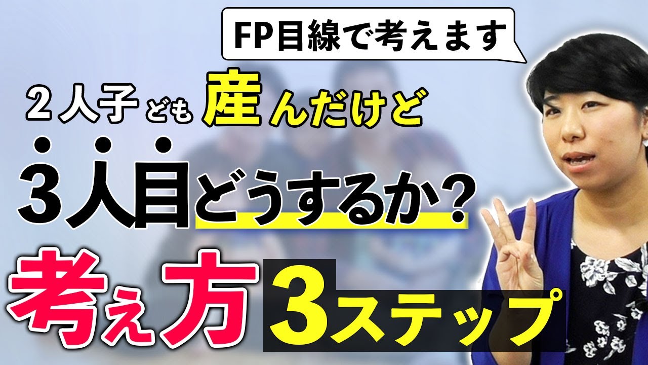 経済的に３人目は諦める 子供の人数をどうするか決められないときに考えること ママスマ マネー