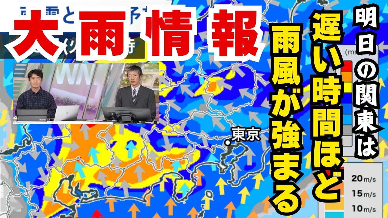 【大雨情報】明日の関東は遅い時間ほど雨風が強まる